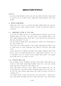 INNOVATION(경영혁신)