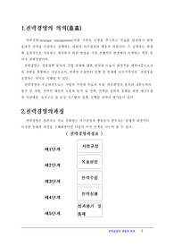 전략경영에 대해