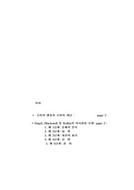 소비자행동/의사결정