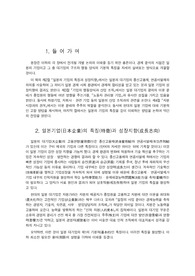 일본기업의 특질