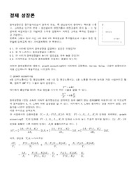 경제 성장론