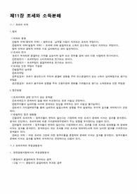 조세와 소득분배