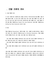 선물 거래의 개요