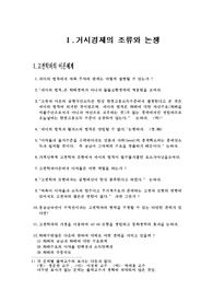 거시경제의 조류와 논쟁