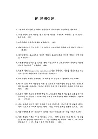분배이론