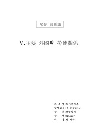 노사관계론3