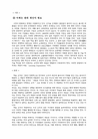 학습조직에 관해