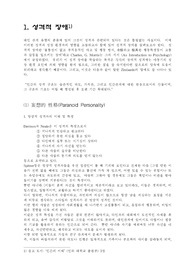 성격적 장애