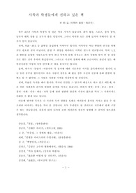 사학과 학생들에게 권하고 싶은 책