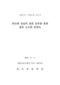 생활지도 시범운영 보고서