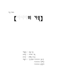 아시아의 가족