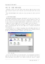 VisualBasic의 기초02