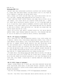 Attitudes(태도들)