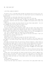 왜 여자는 눈물을 잘 흘리는가