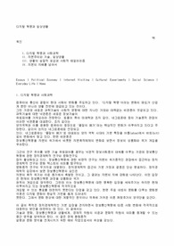 디지털 혁명과 일상생활