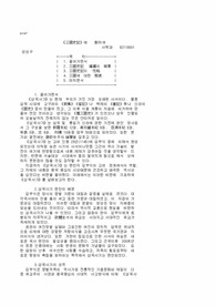 삼국사기(三國史記)에 대하여