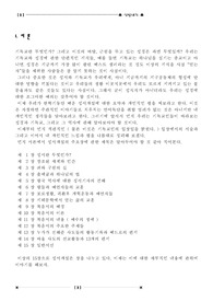 성서계설