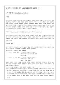 성심리학