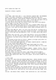 한국의 산업화와 한강 개발의 의미