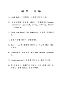 볼링