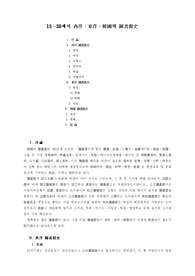 15∼20세기 西洋·東洋·韓國의 圖書館史