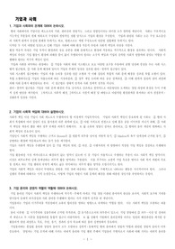 기업과 사회
