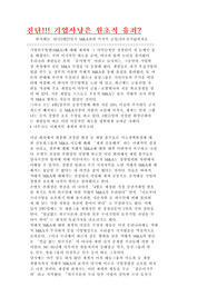 M&amp;A관련 마지막 글