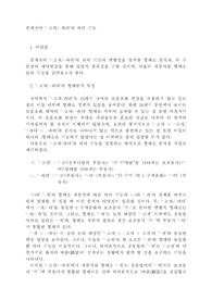 중세국어 -고져/-과뎌의 의미 기능