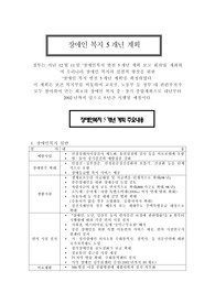 장애인 복지 5개년 계획