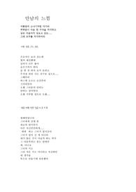 만남의 느낌