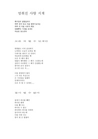 멈춰진 사랑 시계