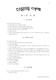 신문의 이해