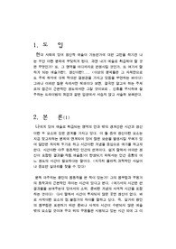 [예술] 정신적예술은 가능한가?