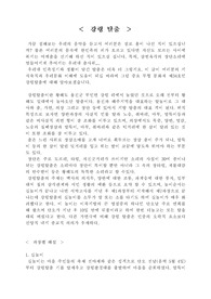 강령 탈춤