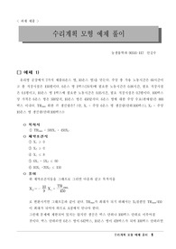 수리계획 모형 예제 풀이