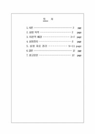 마찰실험1