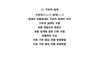 구조적 설계