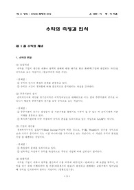 수익의 측정과 인식
