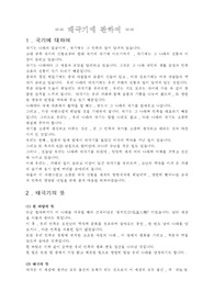 태극기에 관하여
