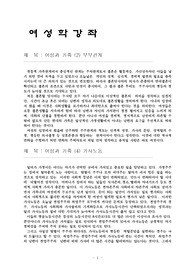 여성과 가족