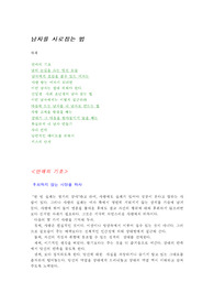 남자를 사로잡는 법