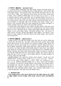 미시경제(경제학 논의사)