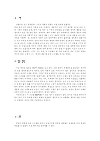 중국의 결혼
