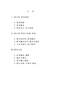 한일간 무역현황