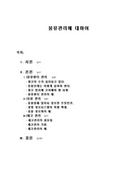 물류관리에 대하여