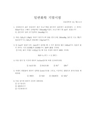 일반화학 기말시험