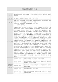 르네상스의 개요