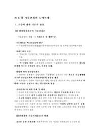 기술변화와 노사관계