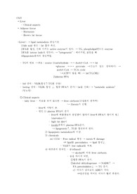 생화학 27장