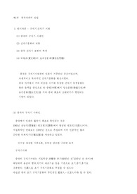 중국사회의 발전과정